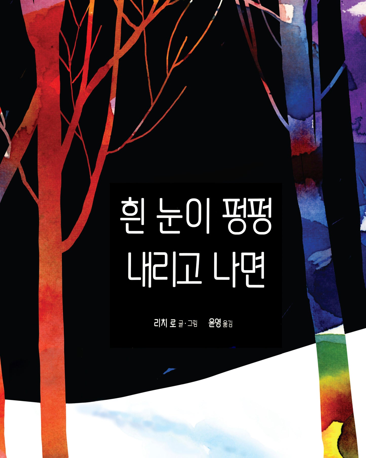 After the Snowfall Korean